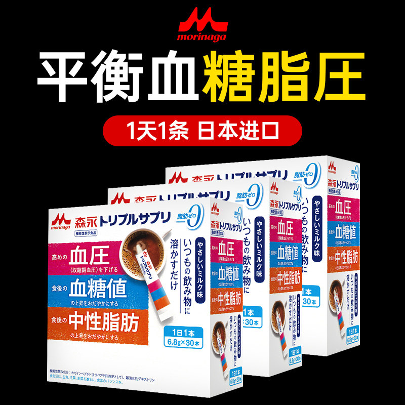 森永专利MPK酪蛋白肽成人中老年呵护血糖血压血脂健康三高保健品