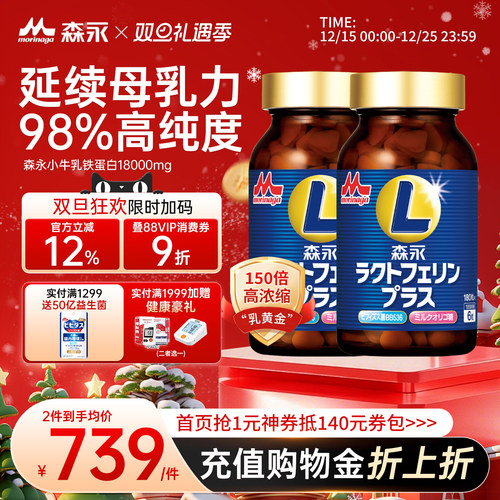 森永18000mg乳铁蛋白免疫球蛋白