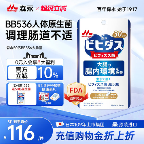 日本森永益生菌孕妇调理肠胃易激
