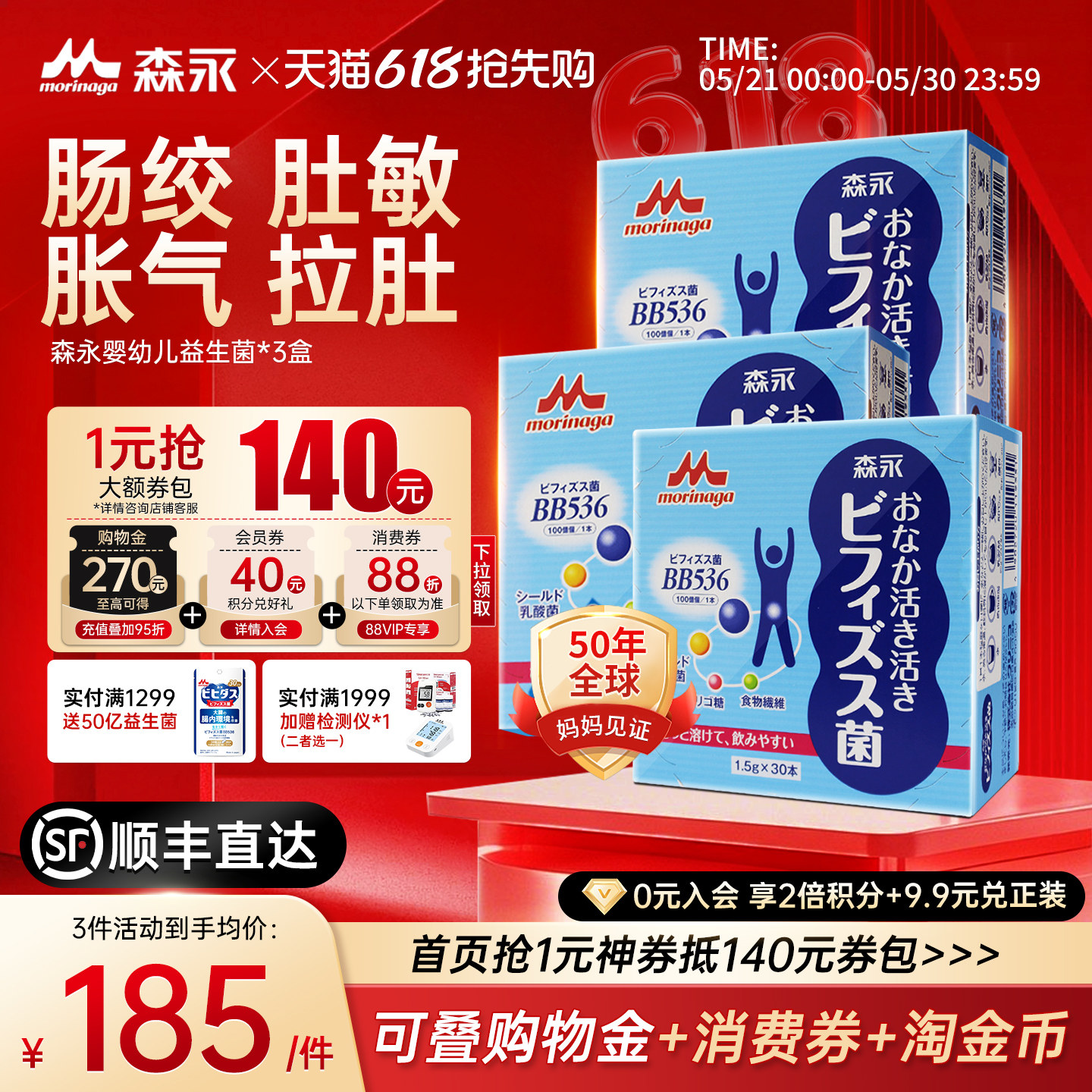 【拍3为1组】森永母乳益生菌BB536儿童婴幼儿调理肠胃宝宝免疫力
