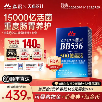 森永15000亿大肠益生菌调理肠胃