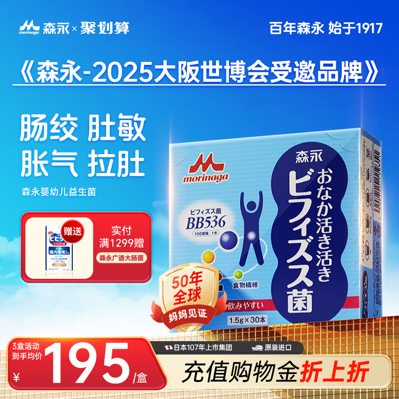森永母乳益生菌BB536儿童婴幼儿宝宝调理肠胃肠道免疫双歧杆菌粉