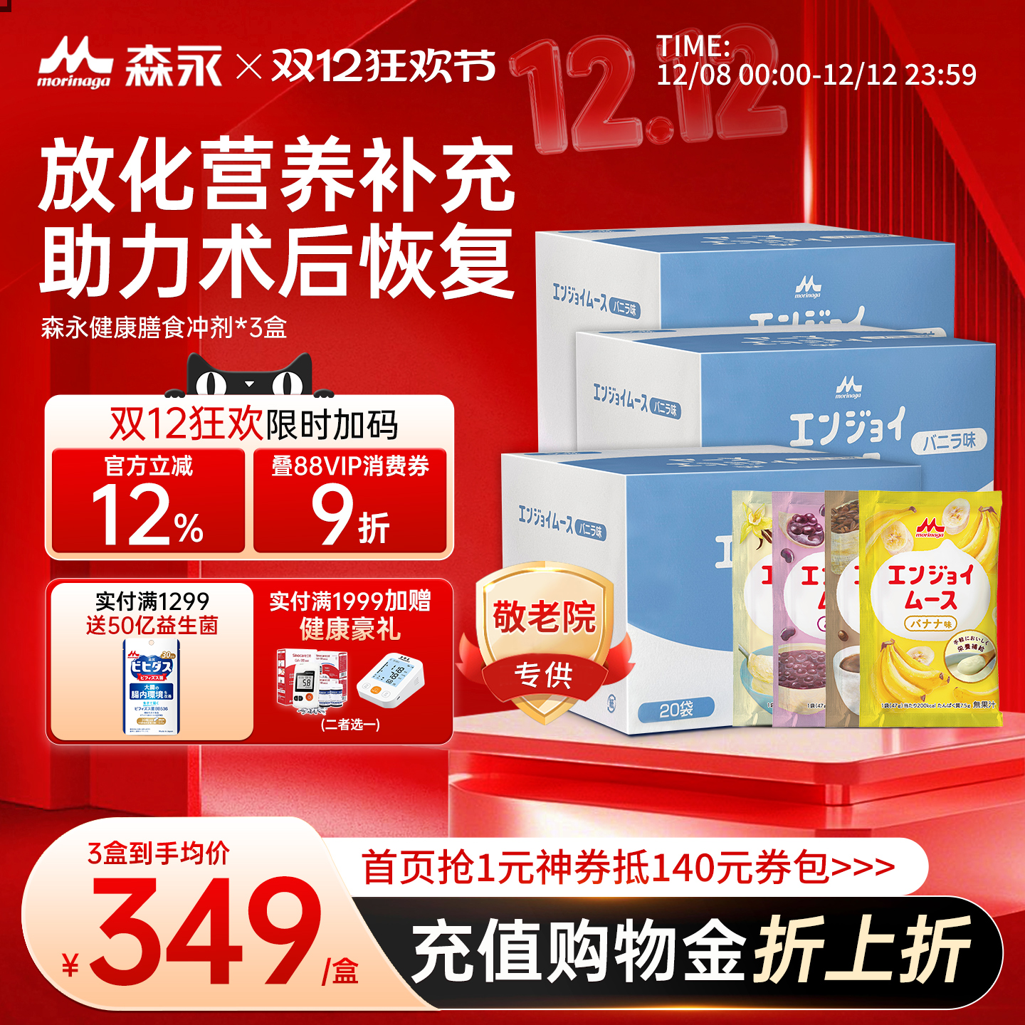 日本森永速愈素术后恢复放化疗后