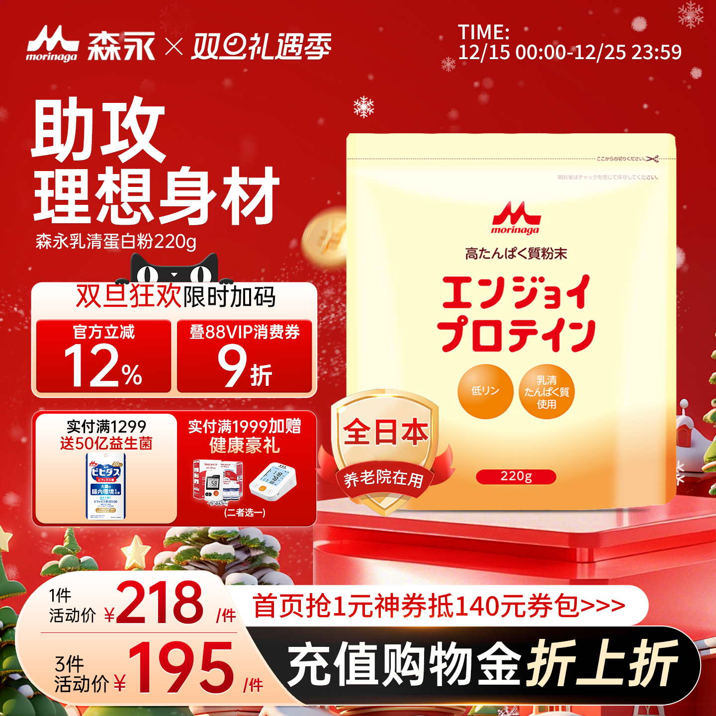 森永女性健身乳清蛋白塑形