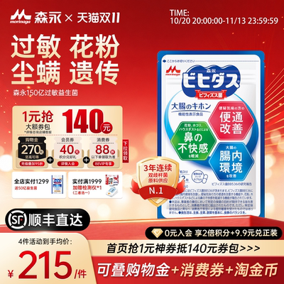 森永舒鼻益生菌调理鼻敏体质