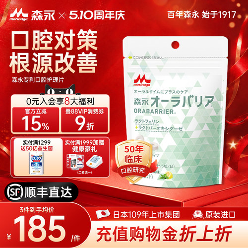 日本森永乳铁蛋白9028口腔
