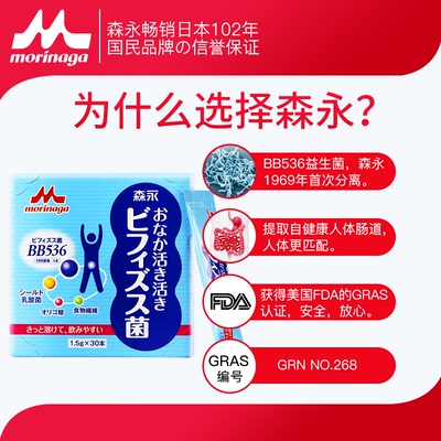森永复合BB536益生菌调理肠胃抗敏儿童孕妇宝宝婴幼儿儿抗过敏粉