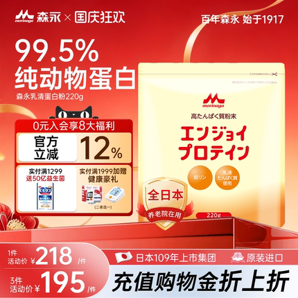 森永乳清蛋白99.5%动物分离whey蛋白质粉中老年术后速愈素免疫力