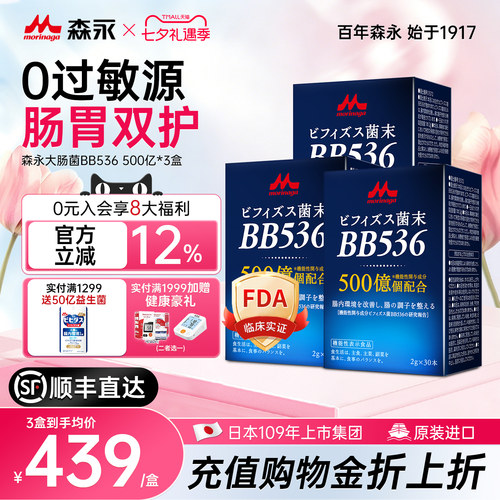 森永大肠益生菌调理肠胃养胃粉