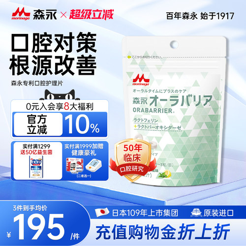 日本森永乳铁蛋白9028口腔