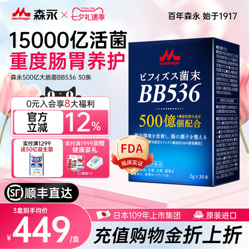 森永15000亿大肠益生菌调理肠胃