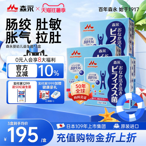 森永儿童益生菌调理肠胃肠道