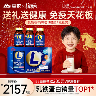 【3瓶礼盒装】morinaga森永乳铁蛋白益生菌强效儿童免疫力球蛋白