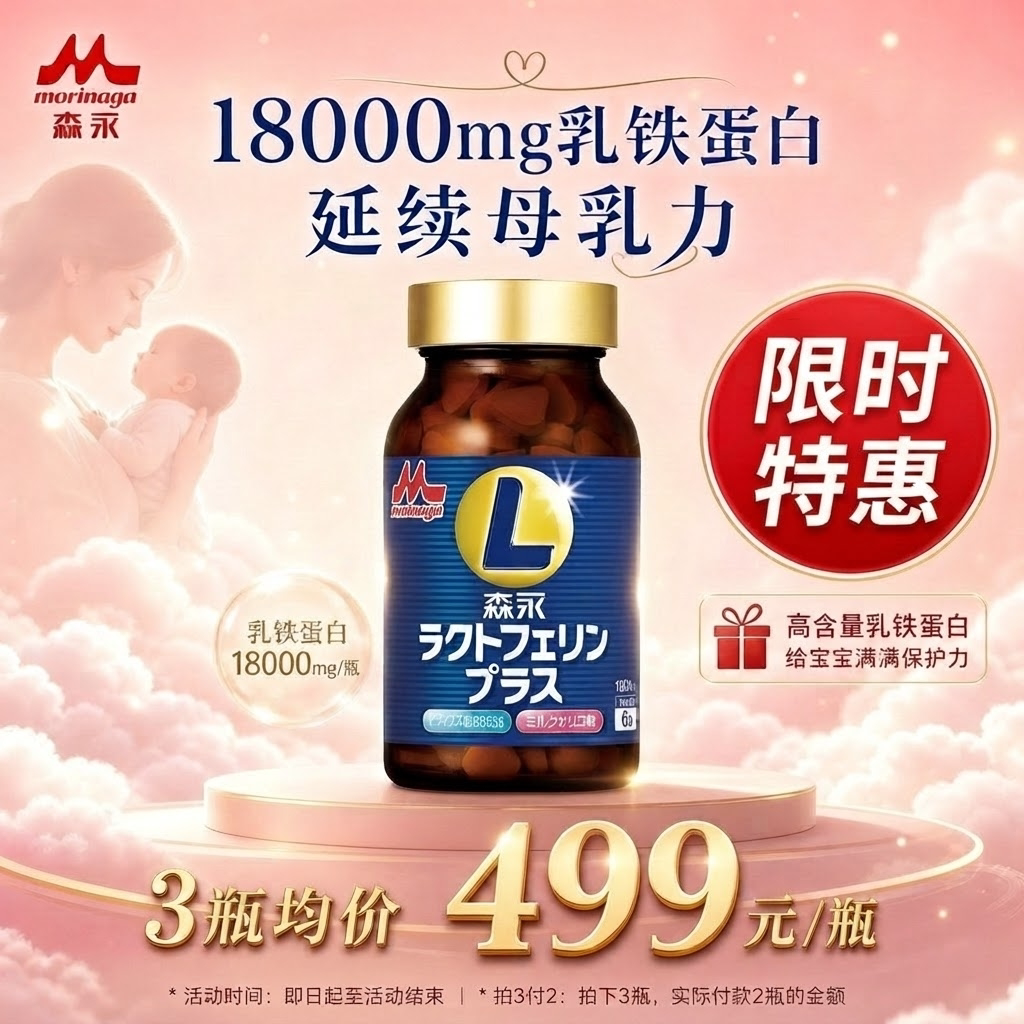 18000mg日本森永乳铁蛋白plus儿童免疫球蛋白抵抗力