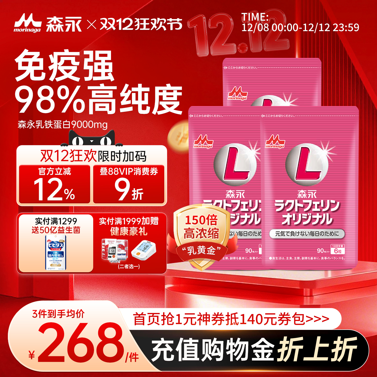 森永乳铁蛋白9000mg免疫力