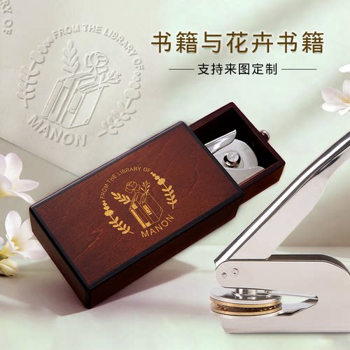 书籍与花卉书籍系列钢印  钢印定制 手钳钢印来图改图定制 凹凸钢印定制 DIY来图改图定制