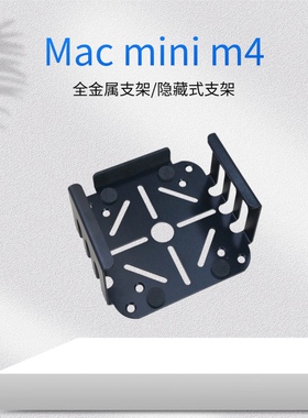 适用苹果M4 M4pro Mac mini 2024桌下/显示器/洞洞板支架主机散热