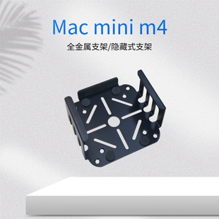 适用苹果M4 M4pro Mac mini 2024桌下/显示器/洞洞板支架主机散热