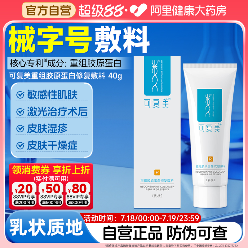可复美修复敷料乳液40克