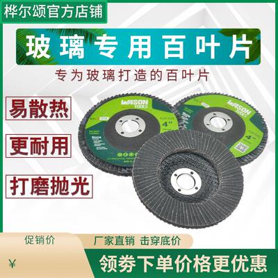 磨玻璃专用碳化硅百叶轮砂布轮 玻璃抛光磨片修边磨光机打磨片