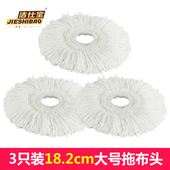 洁仕宝原装 旋转拖把配件替换拖把头大号18.2cm鸿运当头大观园墩布