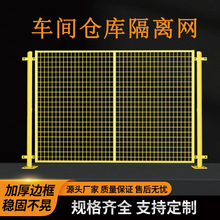 加厚仓库车间隔离网工厂防护设备隔断网户外栅栏铁丝网仓储护栏网