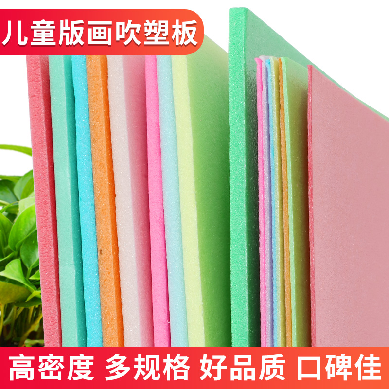 吹塑纸a4吹塑板版4mm加厚版画材料套装高密度8开8k彩色a3儿童美术DIY手工幼儿园小学生装饰白色黑色卡纸画板图片
