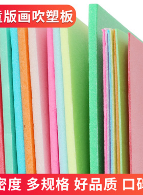 吹塑纸a4吹塑板版4mm加厚版画材料套装高密度8开8k彩色a3儿童美术DIY手工幼儿园小学生装饰白色黑色卡纸画板