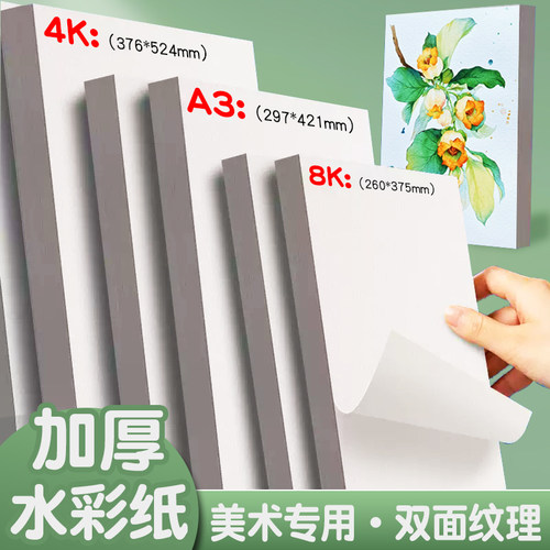 双面纹理加厚纸张吸水好晕染自然