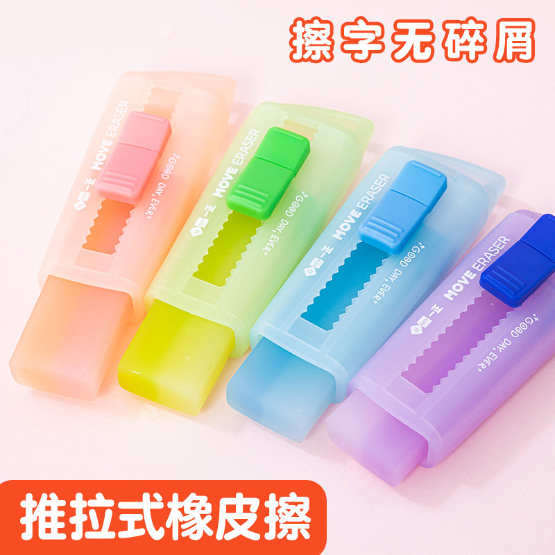 彩色推拉橡皮干净少屑图片