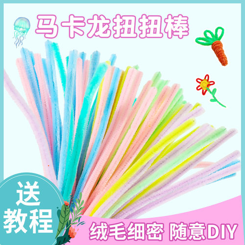 马卡龙扭扭棒彩色扭扭棒手工制作