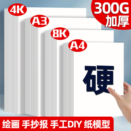 白色儿童绘画纸，多规格多尺寸