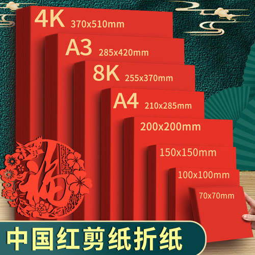 红色折纸正方形大红色卡纸硬A4