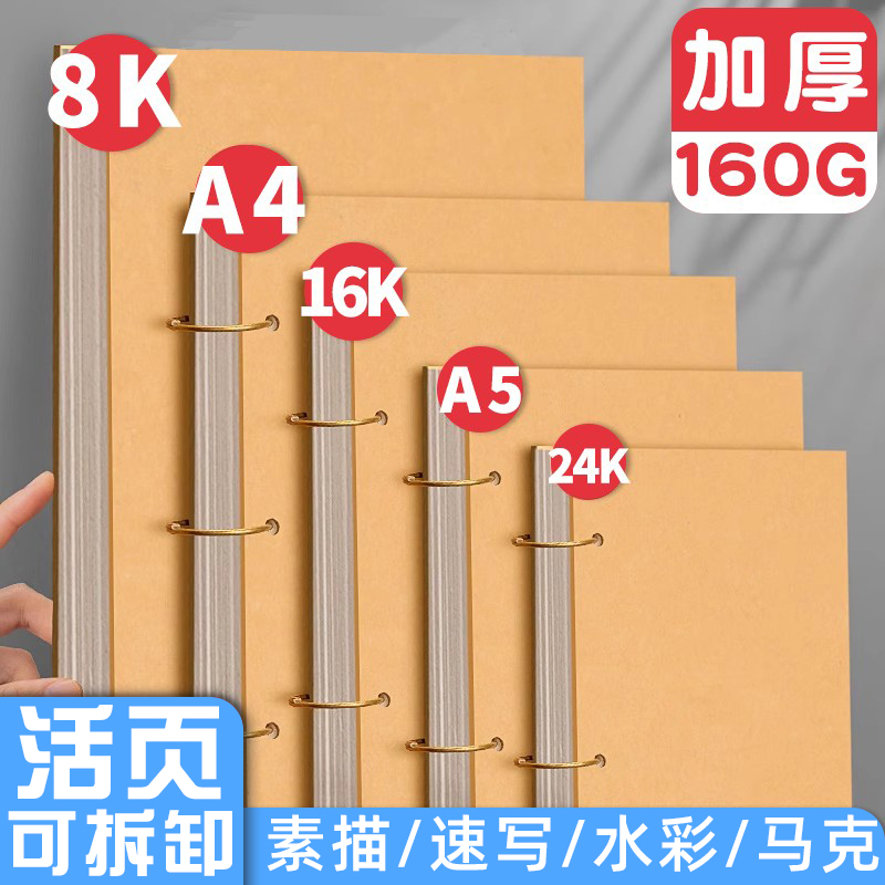 铁环素描本活页可拆卸空白速写本