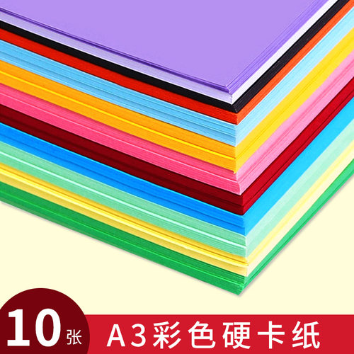a3彩色硬卡纸加厚绘画美术