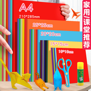 折纸儿童手工彩色折纸套装幼儿园专用纸宝宝小学生正方形15cm软卡纸a4纸飞机叠纸千纸鹤爱心折纸红色手工剪纸