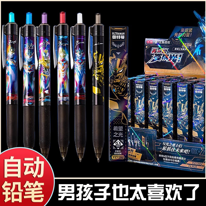 奥特曼自动铅笔盲盒款