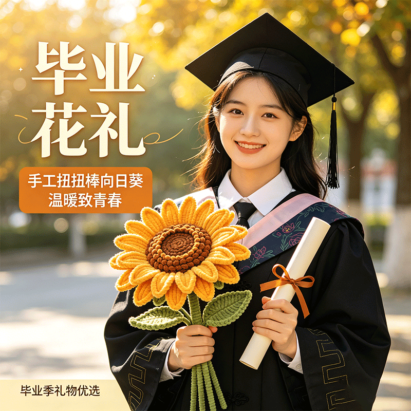 一举夺魁向日葵手工编织花束中高考仪式感成人礼物十八岁男生女孩扭扭