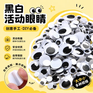 儿童手工材料动物眼睛配件diy制作材料玩具眼睛活动眼睛贴贴纸娃娃眼珠彩色黑白色大小混装带背胶扭扭棒粘土