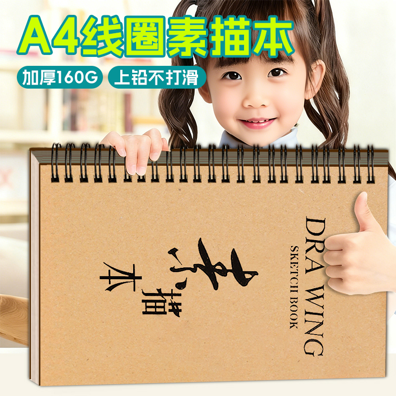 a4素描本美术生专用8k速写本图画本幼儿园小学生专用八开8开空白绘画速描画本初中生专用16k美术本16开画画本