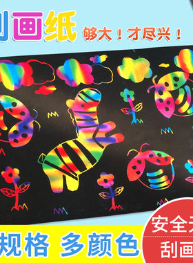 儿童炫彩刮画纸a4刮刮画彩色刮纸diy手工8k沙画纸小学生幼儿园黑卡纸16k刮蜡纸32k刮画笔涂鸦套餐变色挂画纸