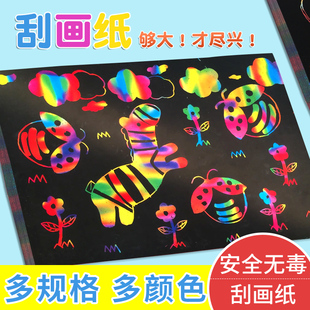 儿童炫彩刮画纸a4刮刮画彩色刮纸diy手工8k沙画纸小学生幼儿园黑卡纸16k刮蜡纸32k刮画笔涂鸦套餐变色挂画纸
