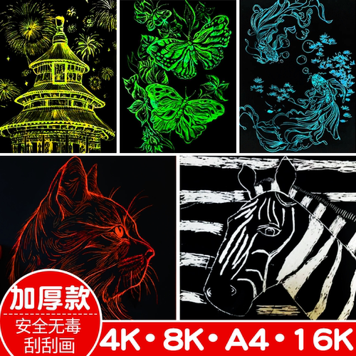 刮画纸单色纸刮刮画a4diy风景16k
