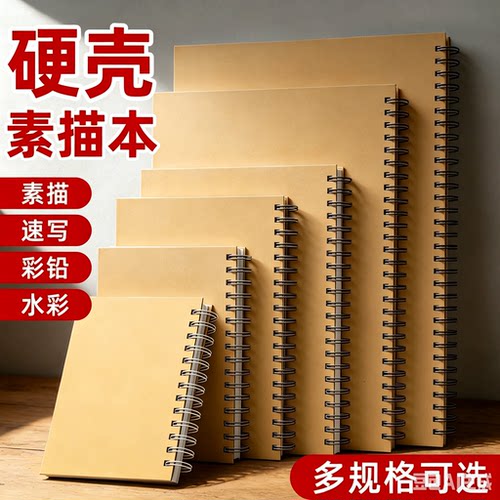 素描本小学生专用彩铅马克速写
