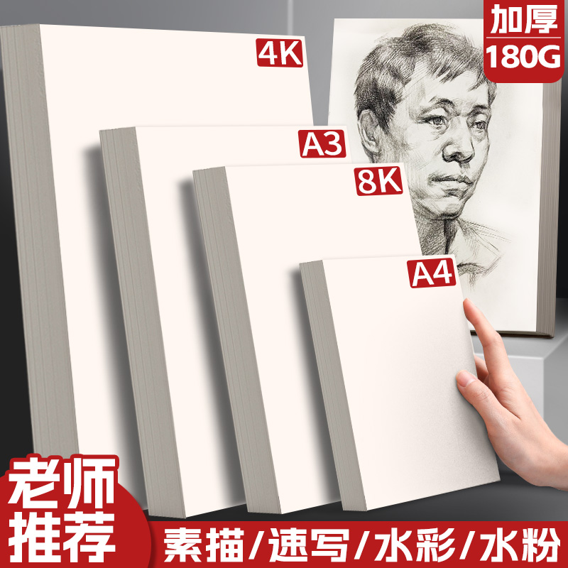 8k素描纸8k素描纸8k素描纸