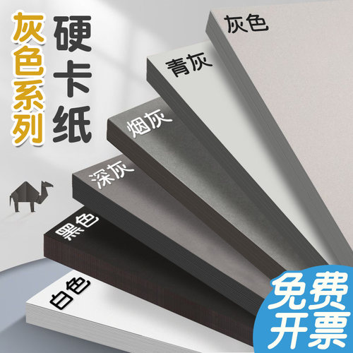 灰色系卡纸硬加厚手工绘画