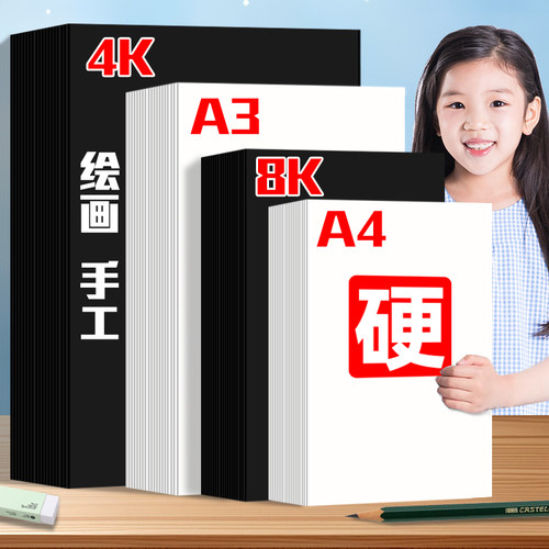 A4黑白牛皮卡纸绘画手工专用纸