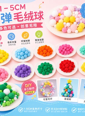 彩色毛球手工diy材料毛绒球圣诞树弹力渐变色金葱球幼儿园创意制作粘贴画儿童宝宝益智玩具马卡龙色蓝色粉色