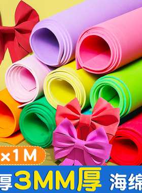 3mm海绵纸加厚泡沫纸手工diy材料网红ins蝴蝶结大张尺寸1米1mx1m彩色红色蓝色eva主题墙贴加厚手工泡棉纸