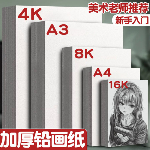 铅画纸速写纸美术生初学画画纸
